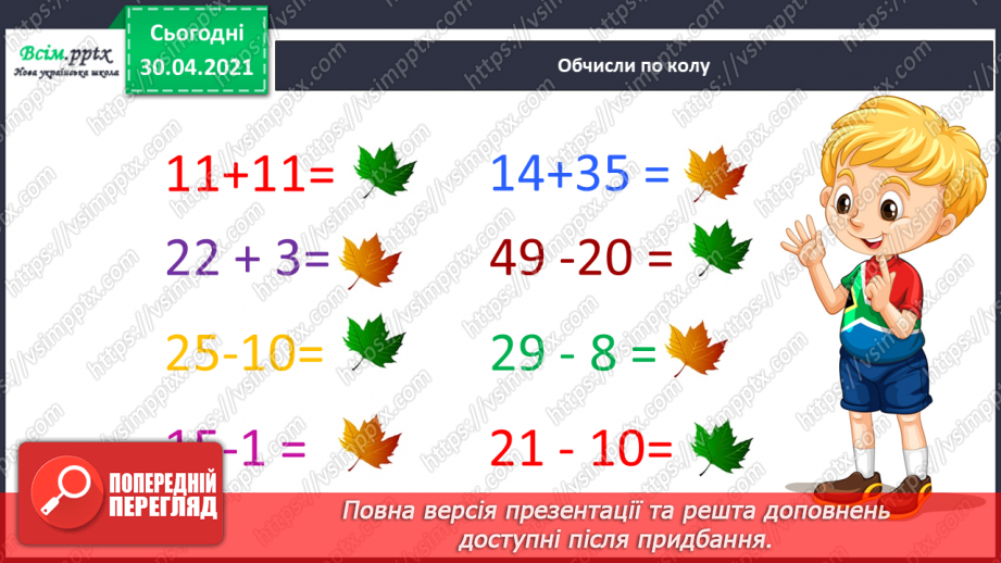 №040 - Додаємо і віднімаємо числа різними способами4