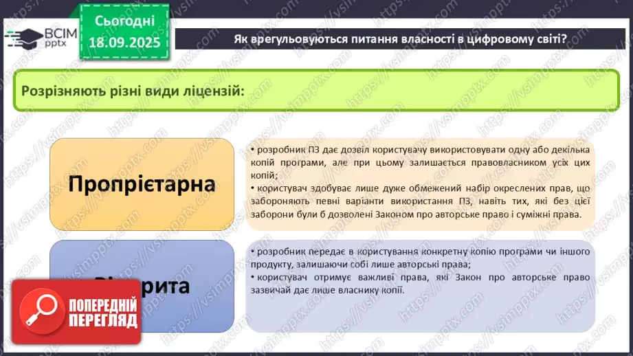 №10 - Інструктаж з БЖД. Власність у цифровому світі. Як не стати порушником11 №10 - Інструктаж з БЖД. Власність у цифровому світі. Як не стати порушником11