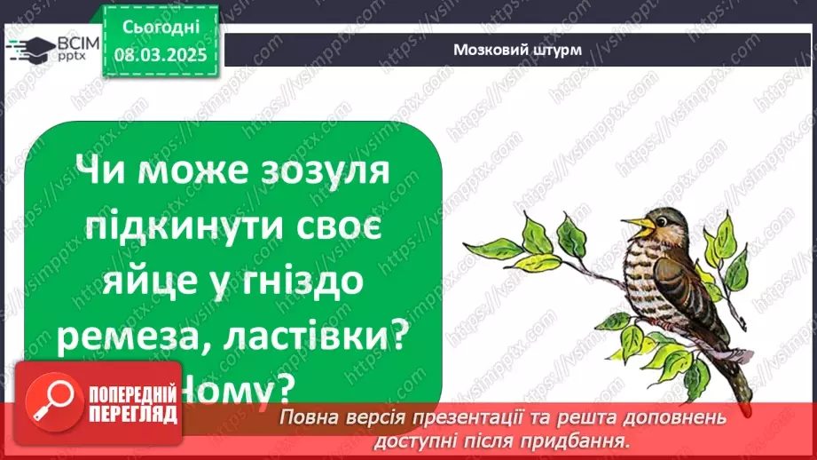 №0076 - Чому птахи в’ють гнізда20 №0076 - Чому птахи в’ють гнізда20