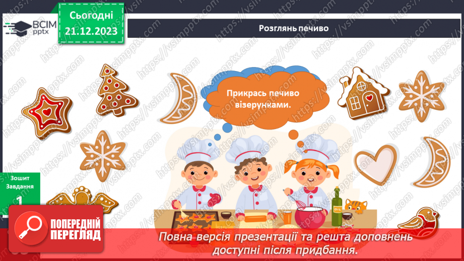 №129-130 - Новорічні свята у моєму домі8 №129-130 - Новорічні свята у моєму домі8