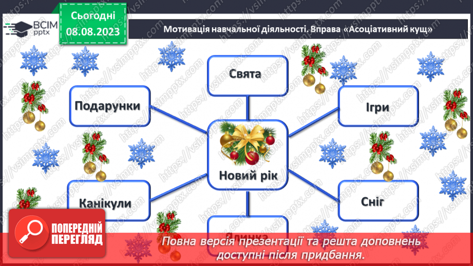 №059 - Задачі на знаходження суми і різниці. Обчислення виразів.6