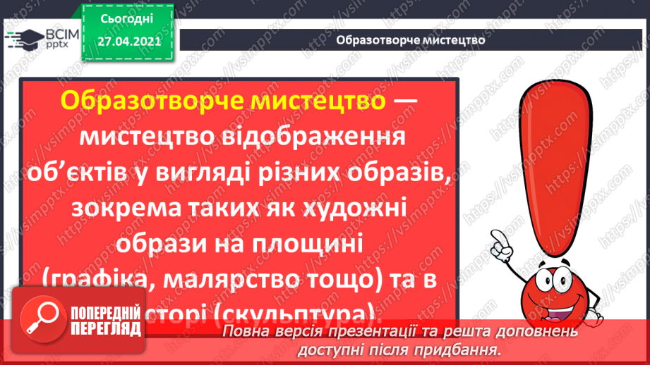 №09 - Сервіси для перегляду зображень картин художників. Віртуальні мистецькі галереї, екскурсії до музеїв.13