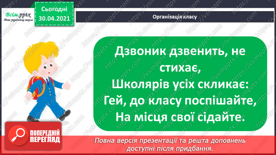 №088 - Розв'язуємо задачі на знаходження третього числа за сумою двох чисел1