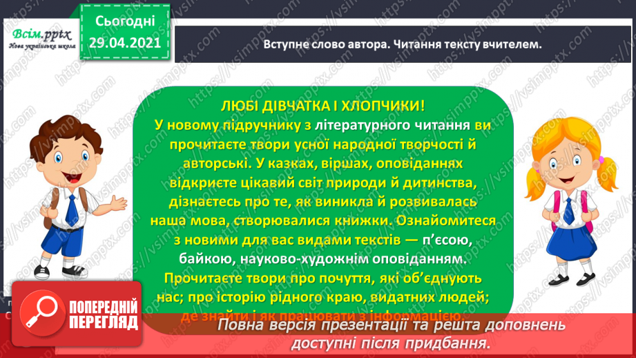 №001 - Знайомство з новим підручником. Вступ до розділу. М. Рильський «Тиха, задумлива осінь спускається...»11