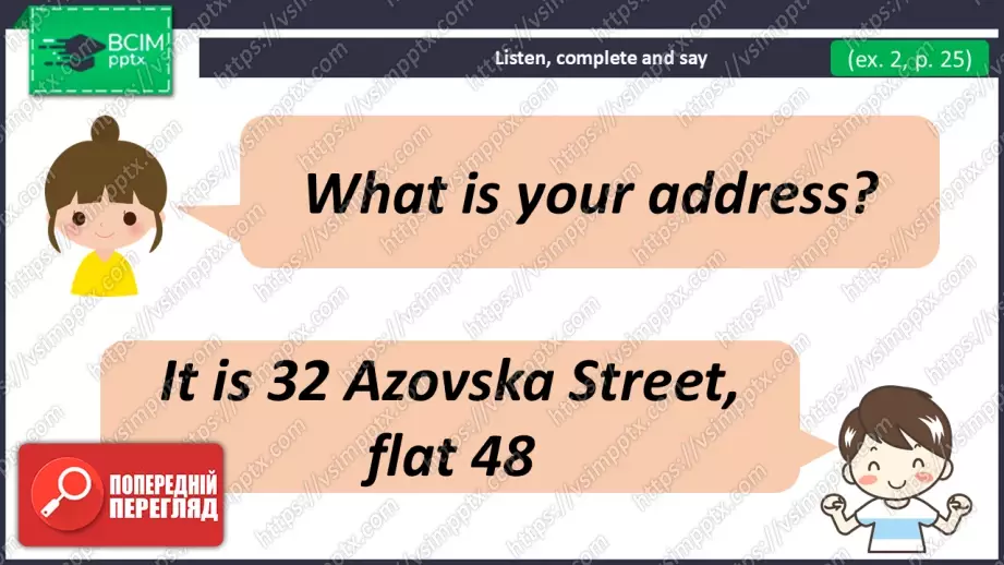 №015 - Моя адреса. Розвиток навичок усного продукування. What Is Your Address?9 №015 - Моя адреса. Розвиток навичок усного продукування. What Is Your Address?9