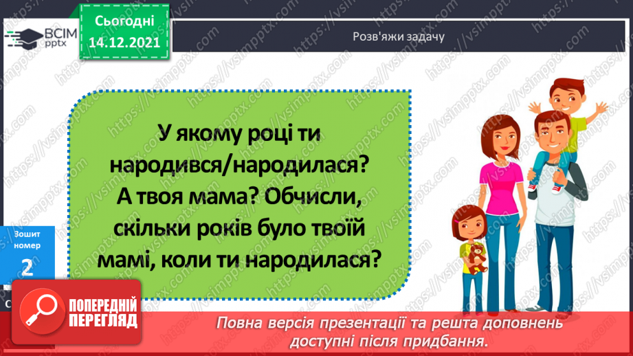 №057-59 - Закріплення вмінь виконувати дії з іменованими числами. Задачі з табличними даними.30