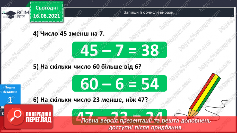 №004-005 - Прийоми усного додавання і віднімання.30