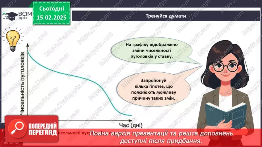 №61 - Амфібії та Рептилії.7
