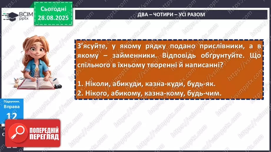 №004 - П/О. ГР1, ГР2, ГР3. Самостійні частини мови16 №004 - П/О. ГР1, ГР2, ГР3. Самостійні частини мови16