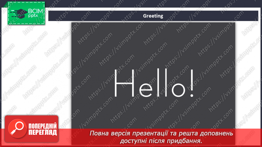 №097 - Повторення. Контроль1 №097 - Повторення. Контроль1