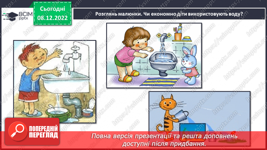 №33 - Гідросфера Землі. Колообіг води у природі.  Водойми своєї місцевості.24