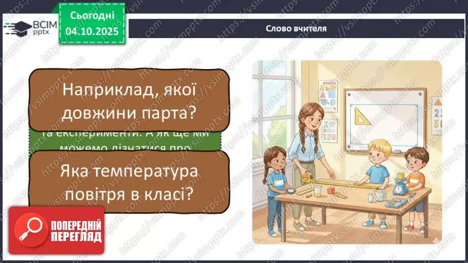 №0021 - Як провести вимірювання.4 №0021 - Як провести вимірювання.4