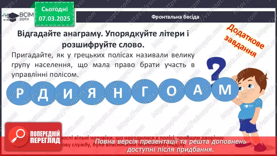№51 - Суспільний устрій Риму3 №51 - Суспільний устрій Риму3