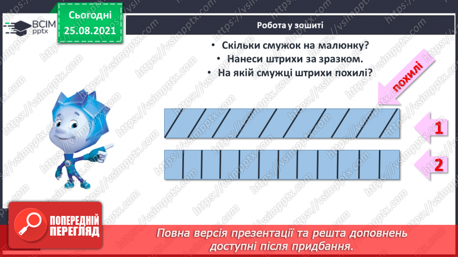 №005 - Розміщення предметів («вгорі», «внизу», «по центру»).16