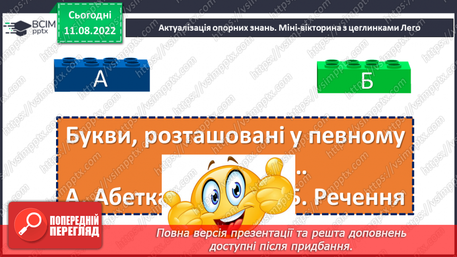№004 - Розташування слів за алфавітом з орієнтацією на першу літеру.4 №004 - Розташування слів за алфавітом з орієнтацією на першу літеру.4