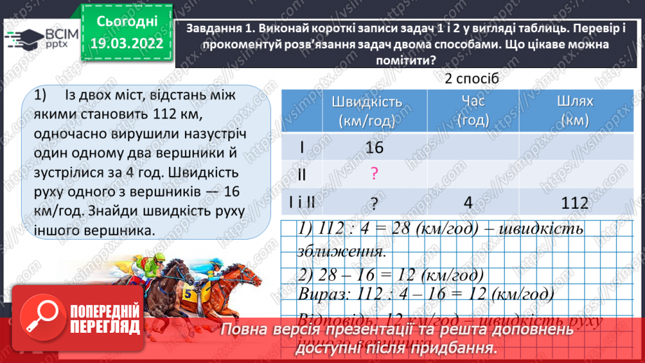 №130 - Розв’язуємо задачі на процеси19 №130 - Розв’язуємо задачі на процеси19