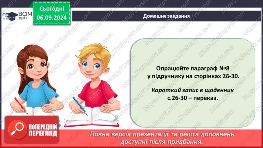 №09 - Яка різноманітність прокаріотів? Яка їхня роль у природі?26