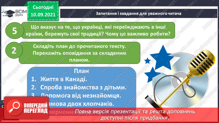 №013-15 - За І. Боднарчуком «Михасева зустріч із Канадою»10