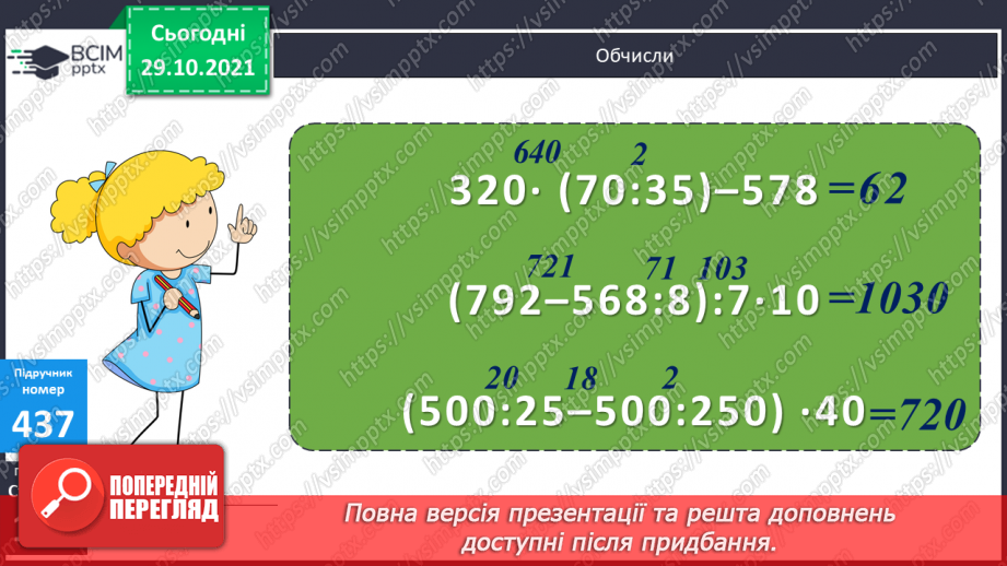 №054 - Ділення на двоцифрове число виду 6400 : 16. Складання виразів до задач із буквеними даними12 №054 - Ділення на двоцифрове число виду 6400 : 16. Складання виразів до задач із буквеними даними12