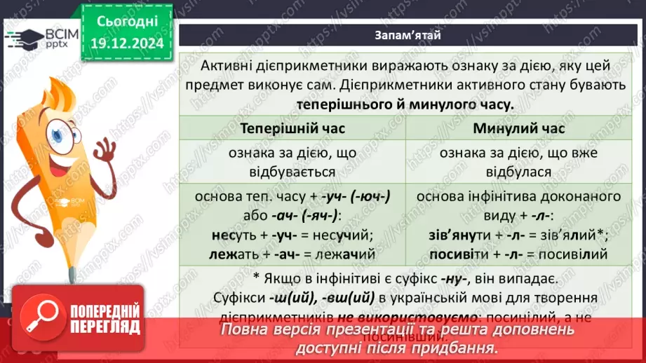 №049 - Творення активних дієприкметників8 №049 - Творення активних дієприкметників8