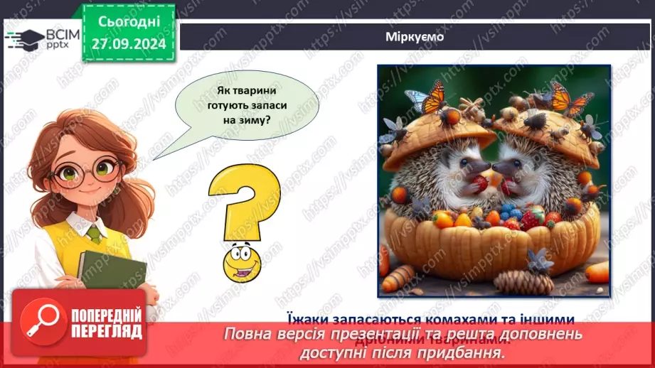 №06 - Робота з пластиліном. Створення виробу із пластиліну. Проєктна робота «Тварини восени».8