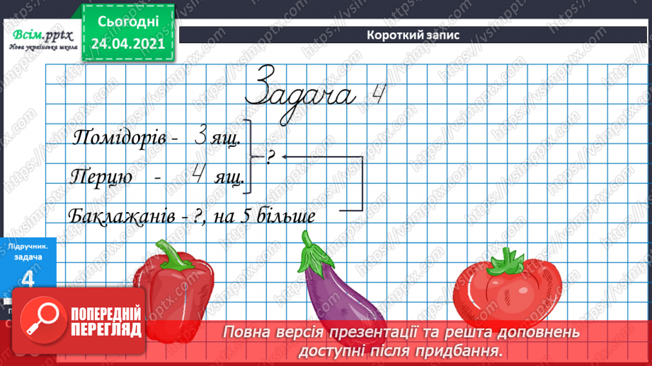 №028 - Прямокутник. Задачі на 2 дії. Складання задач за виразом. Порівняння іменованих чисел. Обчислення виразів зі змінною.22