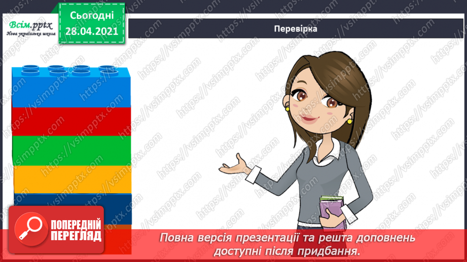 №151-153 - Повторення вивченого матеріалу. Дії з іменованими числами. Складання і розв’язування задач. Робота з календарем. Діагностична робота 8.8