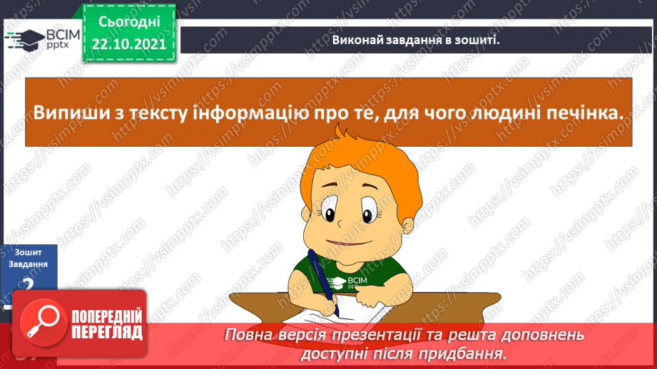 №029 - Пригода друга. Провідник у невідомому світі.19 №029 - Пригода друга. Провідник у невідомому світі.19