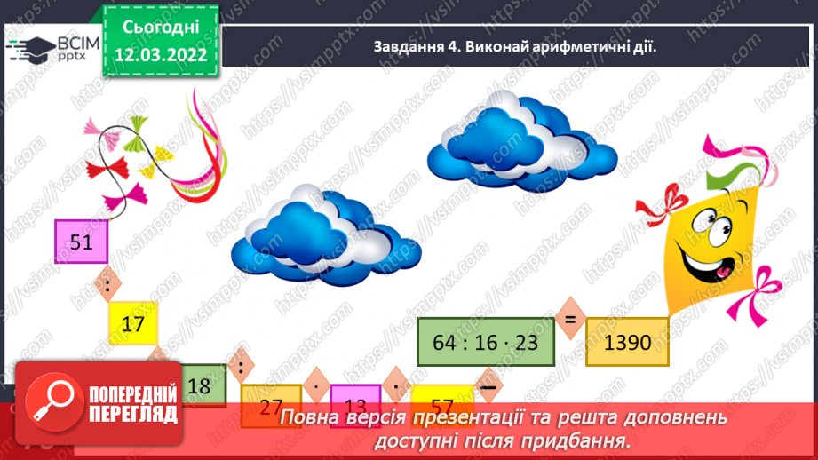 №123 - Розв’язуємо задачі на рух двох тіл у різних напрямках: знаходимо відстань двома способами18 №123 - Розв’язуємо задачі на рух двох тіл у різних напрямках: знаходимо відстань двома способами18