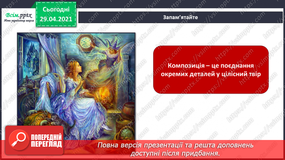 №03 - Ліричні персонажі. Створення портрета казкового героя на повний зріст.7