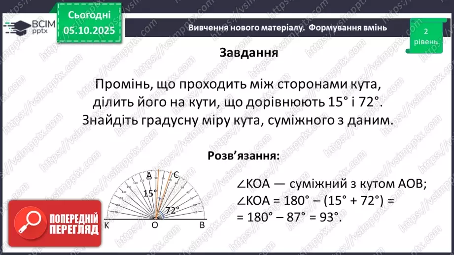 №014 - Суміжні кути. Властивості суміжних кутів.24 №014 - Суміжні кути. Властивості суміжних кутів.24