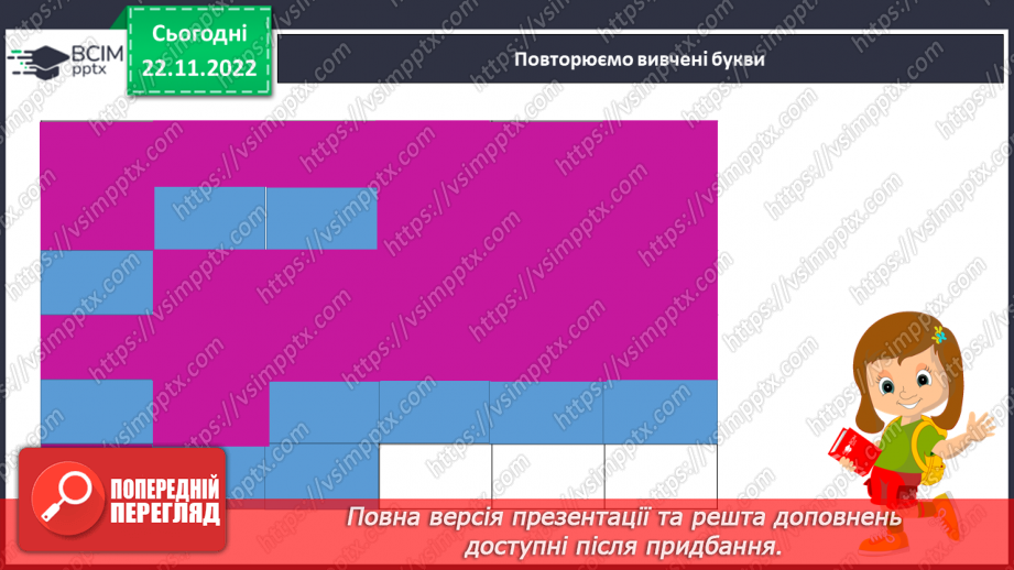 №127 - Читання. Закріплення звукового значення букви х, Х. Читання тексту «Христинка»12