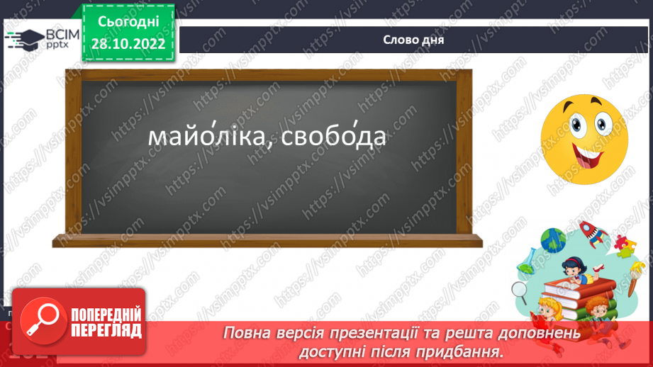 №041 - Склад. Правила перенесення з рядка в рядок.5