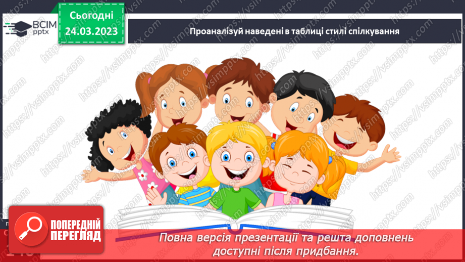 №29 - Моє коло спілкування. Спілкування та здоров’я. Вербальне та невербальне спілкування.12