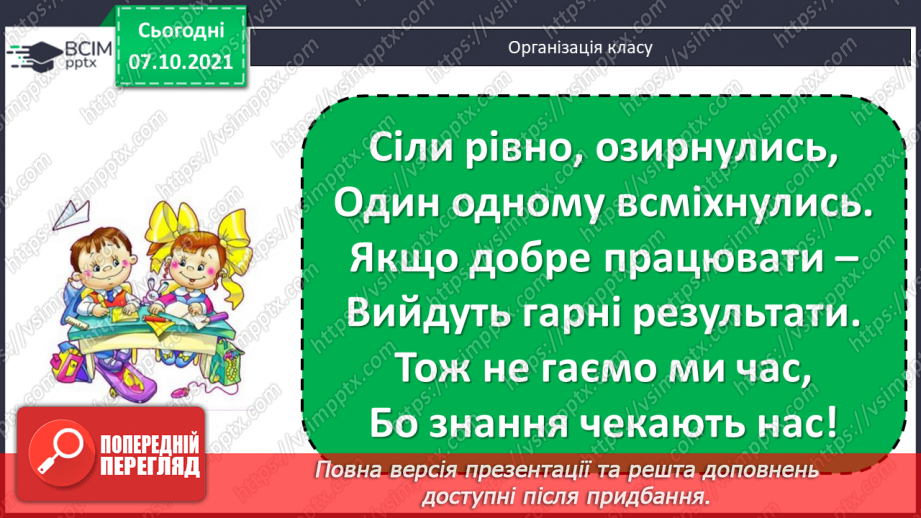 №031 - Вирази зі змінною. Читання виразів зі змінною. Розпізна¬вання геометричних фігур. Розв’язування задач1