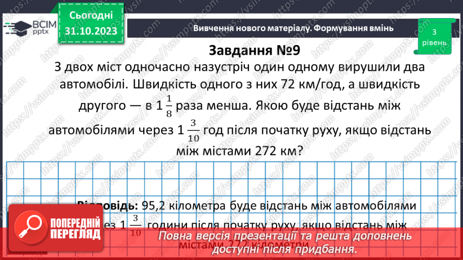 №050-51 - Систематизація знань і підготовка до тематичного оцінювання. Самостійна робота №635