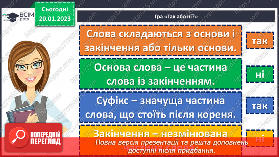 №078 - Вимова та правопис префіксів з- (зі-, с-), роз- (розі-), без-6 №078 - Вимова та правопис префіксів з- (зі-, с-), роз- (розі-), без-6
