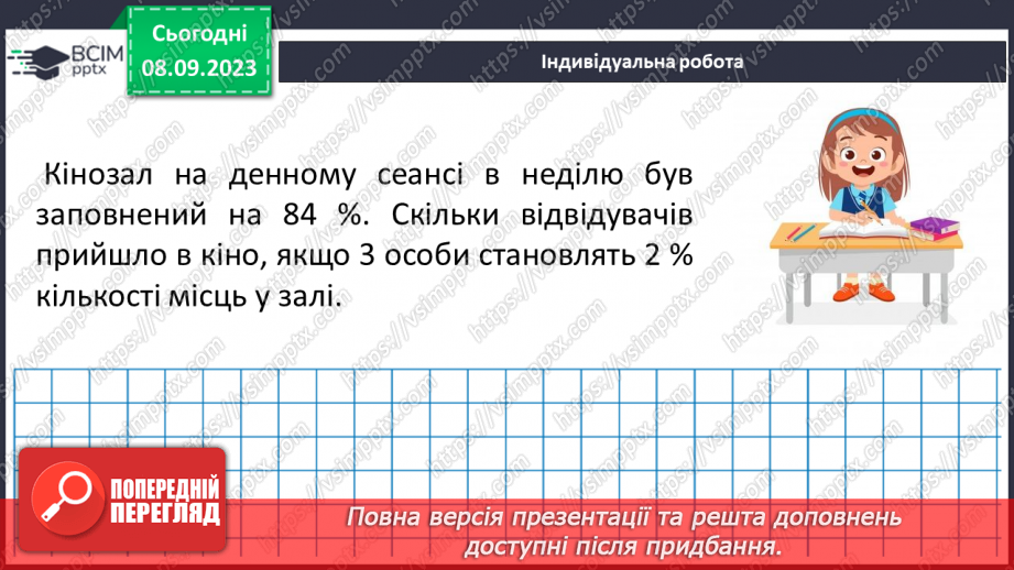 №015 - Знаходження відсотків від числа і числа за значенням його відсотків. Самостійна робота № 221