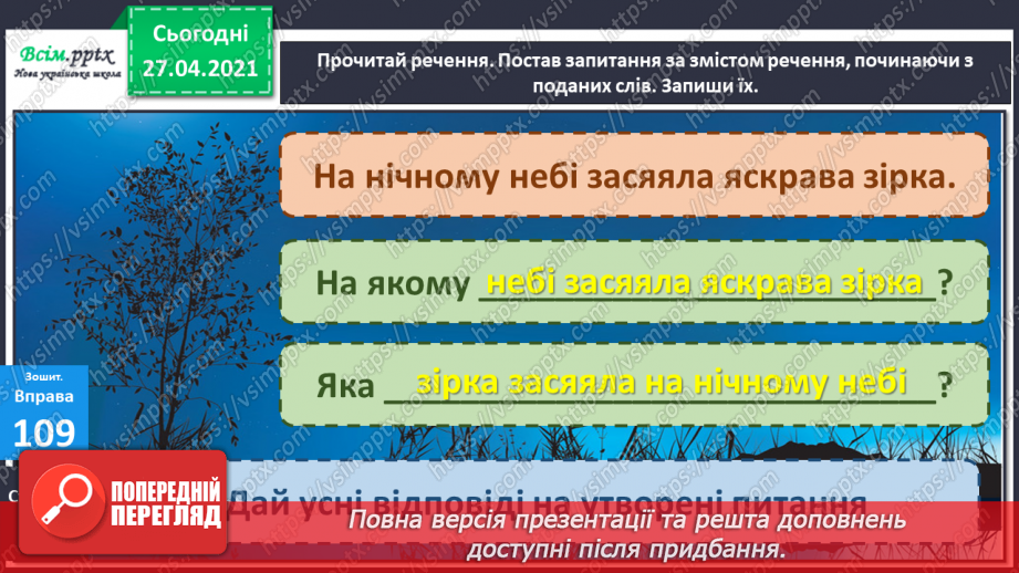 №045 - Навчаюся вживати прикметники в мовленні. Складання речень за запитаннями.16