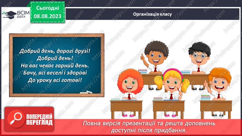 №005 - Розміщення предметів на площині та в просторі. Підготовчі вправи для написання цифр.1