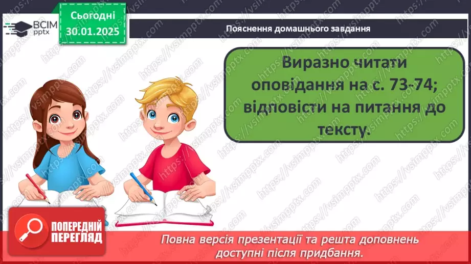 №074 - Оповідання. Скільки у нас імен А. Григорук «Дивовижні імена».43