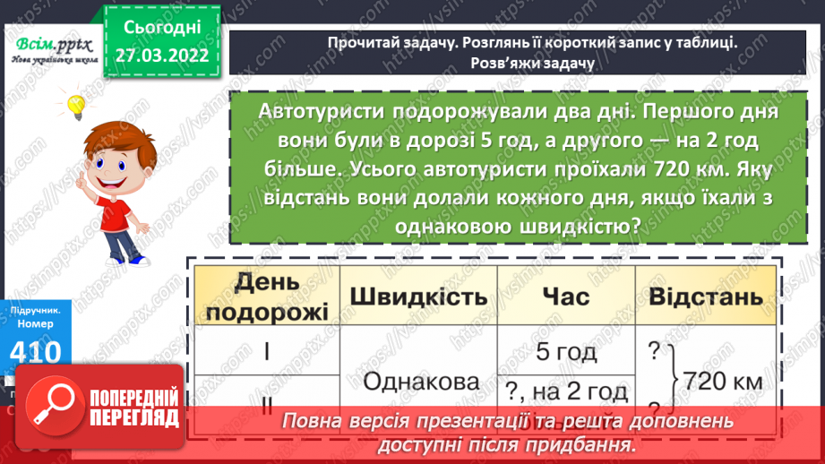 №132 - Ділення на двоцифрове число. Задачі на знаходження відстані.22