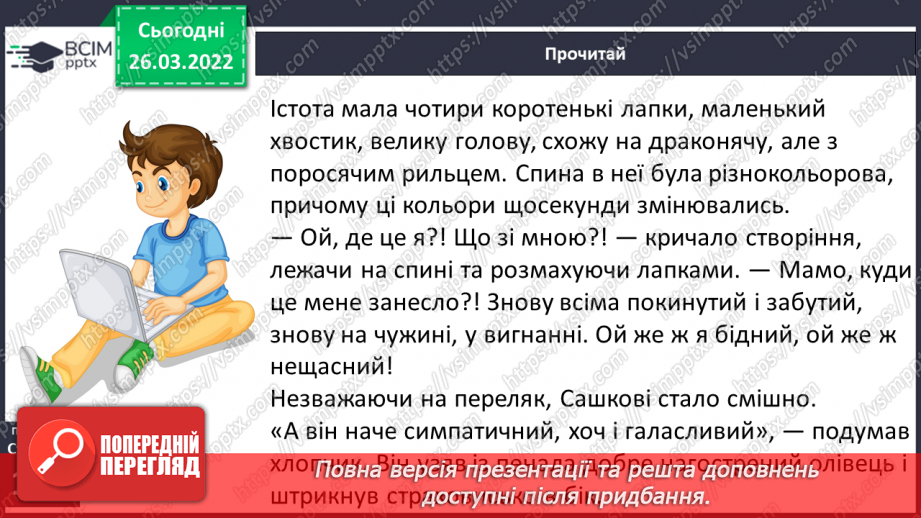 №100-102 - С. Гридін «Федько прибулець з інтернету»13 №100-102 - С. Гридін «Федько прибулець з інтернету»13