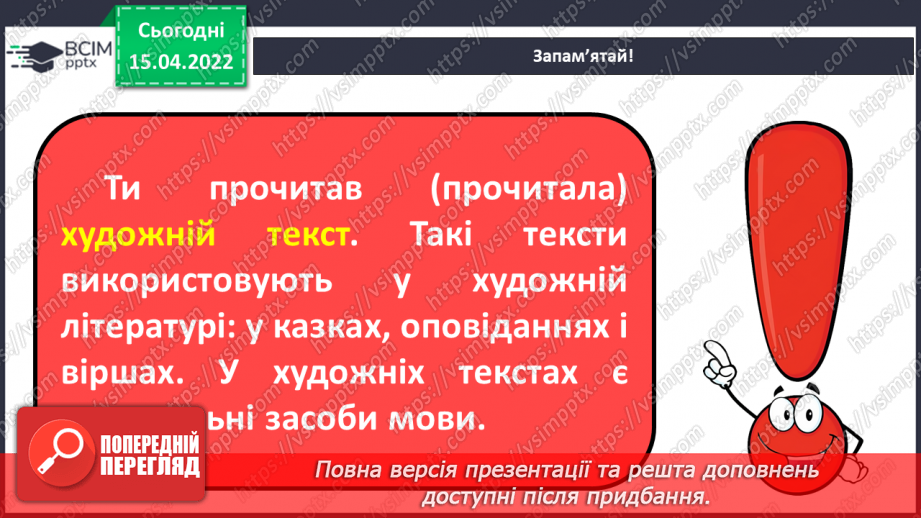 №122 - Художній, науково­популярний та діловий тексти8