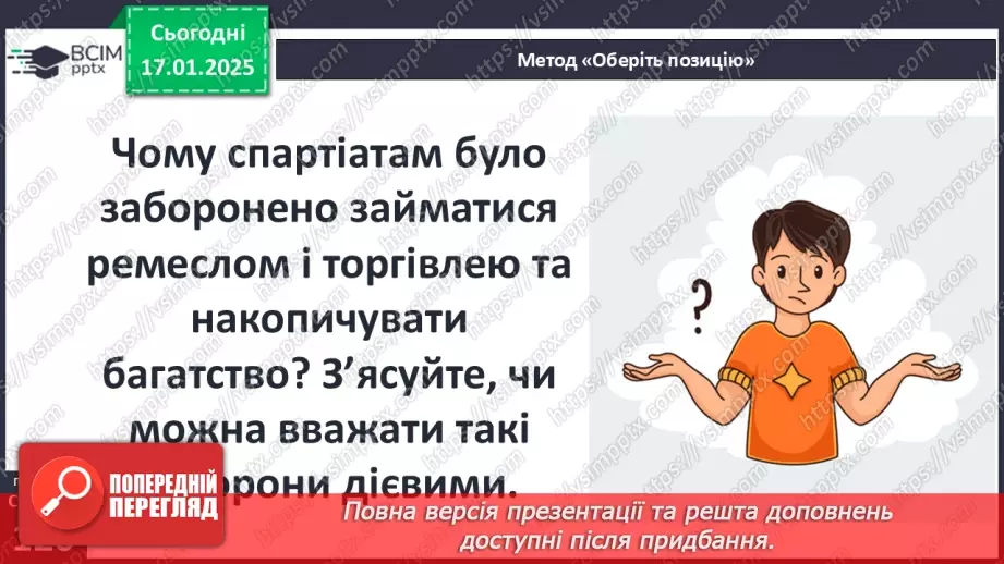 №37 - Спарта — «держава-військовий табір»24