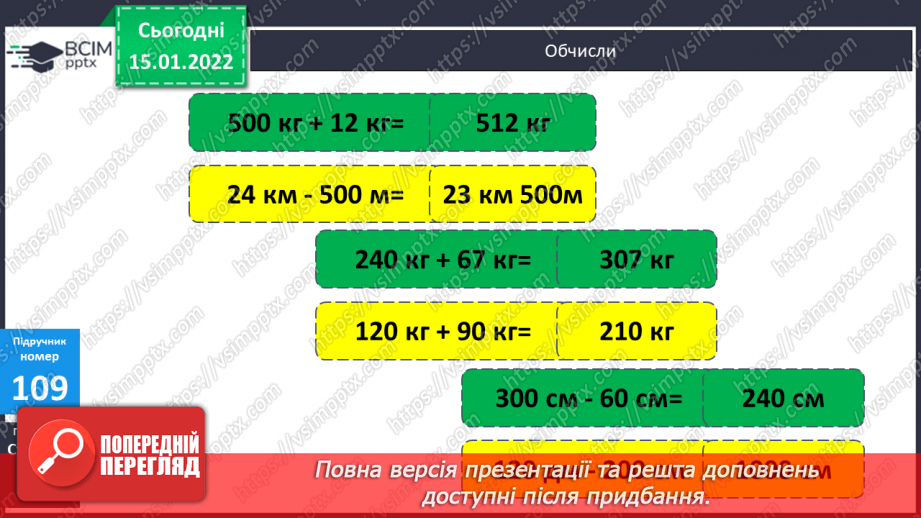 №091 - Розв’язування задач, що включають   знаходження частини від числа. Розв’язування виразів з іменованими числами, складених рівнянь.8 №091 - Розв’язування задач, що включають   знаходження частини від числа. Розв’язування виразів з іменованими числами, складених рівнянь.8