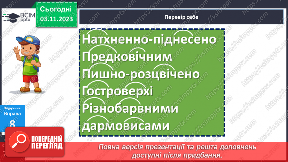 №041 - Правопис складних слів18