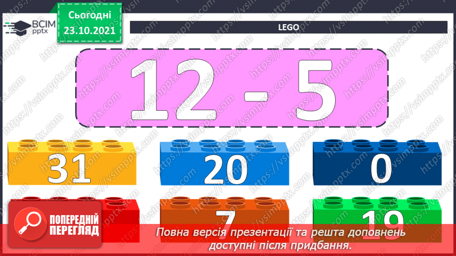 №030 - Розпізнавання  геометричних  тіл  за  їх  описом.7