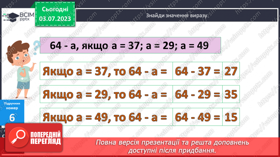 №054 - Віднімання двоцифрових чисел виду 75 - 2813