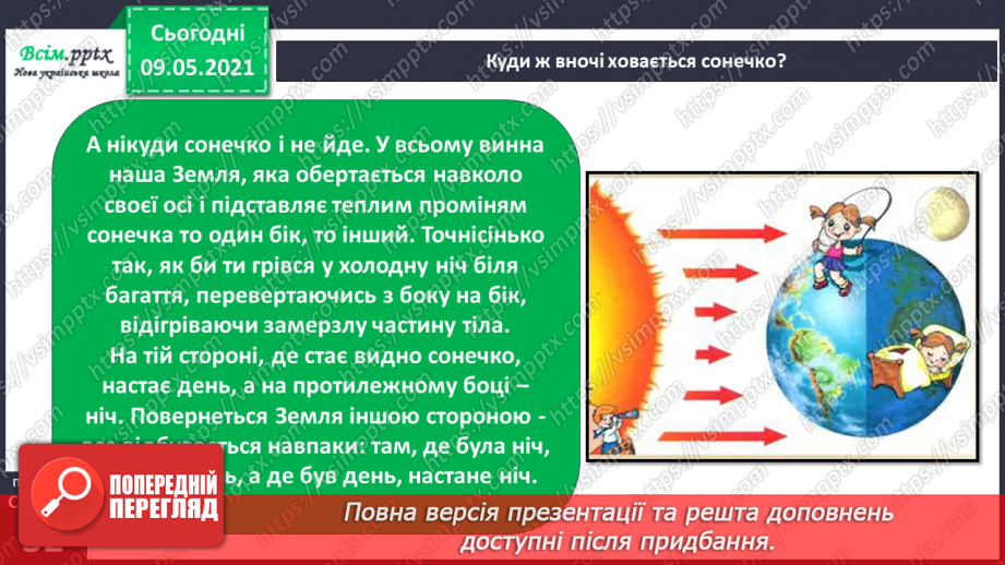 №016 - Як Сонце здійснює вплив на Землю?15 №016 - Як Сонце здійснює вплив на Землю?15